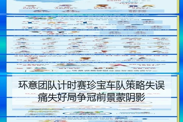 huan-yi-tuan-dui-ji-shi-sai-zhen-bao-che-dui-ce-lve-shi-wu-tong-shi-hao-ju-zheng-guan-qian-jing-meng-yin-ying-2-964.jpg