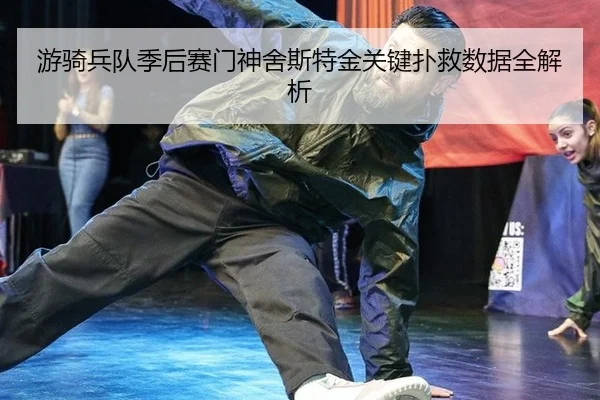 you-qi-bing-dui-ji-hou-sai-men-shen-she-si-te-jin-guan-jian-pu-jiu-shu-ju-quan-jie-xi-2-361.jpg