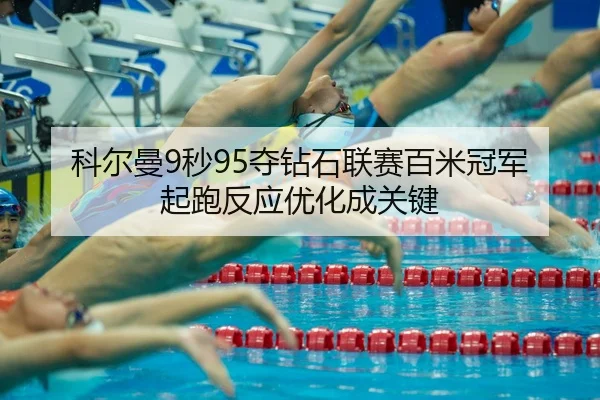 ke-er-man-miao-duo-zuan-shi-lian-sai-bai-mi-guan-jun-qi-pao-fan-ying-you-hua-cheng-guan-jian-3-553.jpg