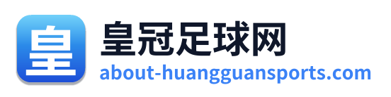 皇冠足球网